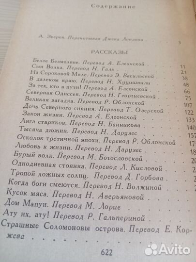 Джек Лондон. Рассказы. 1981 г