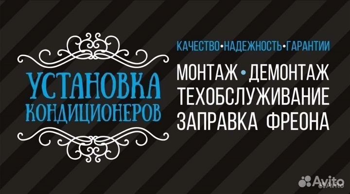 Установка кондиционера