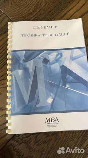 Методические пособия mba ранхигс