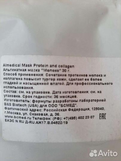 Маска almedical альгинатная