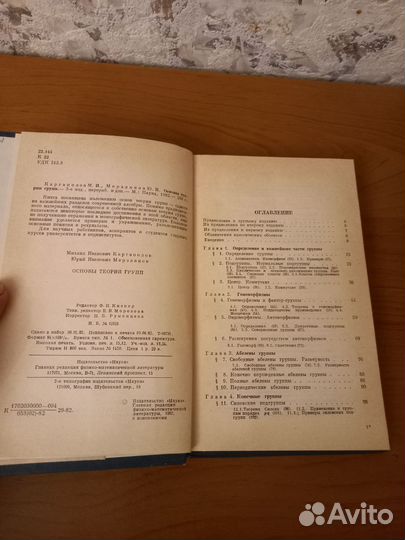 Основы теории групп.Каргаполов.Мерзляков