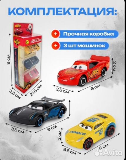 Набор машинок