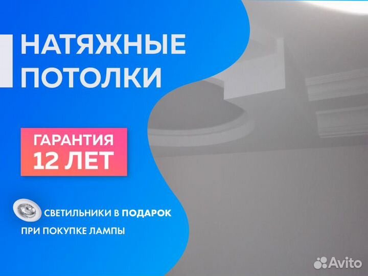 Натяжной потолок