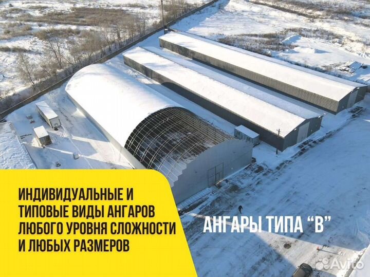 Ангар. Монтаж под ключ (20х52)