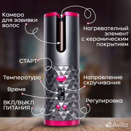 Мультистайлер для завивки волос автоматический