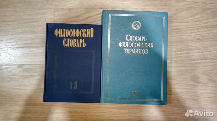 Новые словари философские