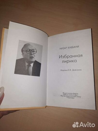 Низар Каббани сборник стихов