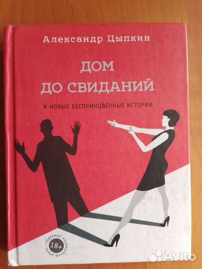 Книга Цыпкина
