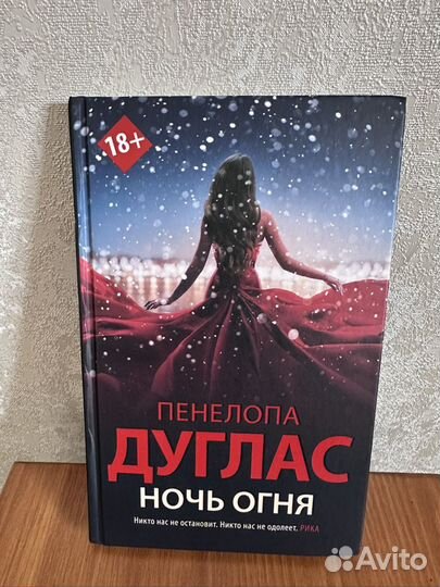 Серия книг Перелопы Дуглас