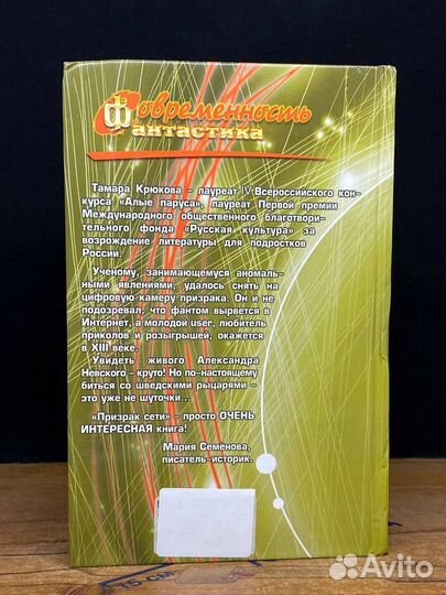 Призрак сети