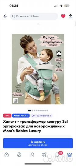 Хипсит- трансформер 3в1. Mom’s Babies Luxury