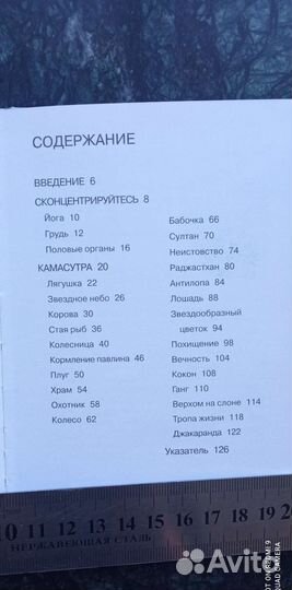 Книга камасутра