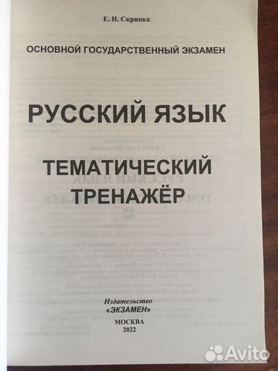 Огэ русский язык тематический тренажер