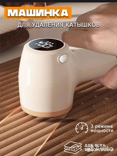 Машинка для удаления катышков