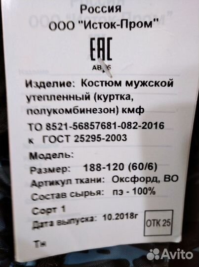 Камуфляжный костюм зимний 188/120 (60/6)