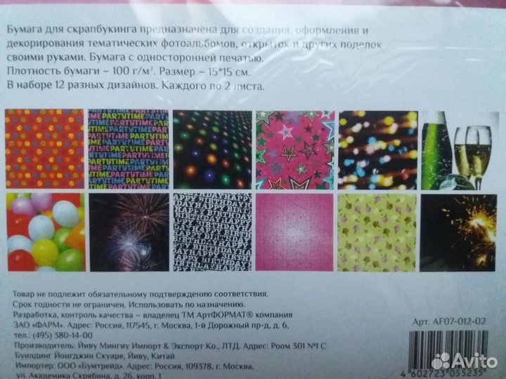 Бумага для скрапбукинга 