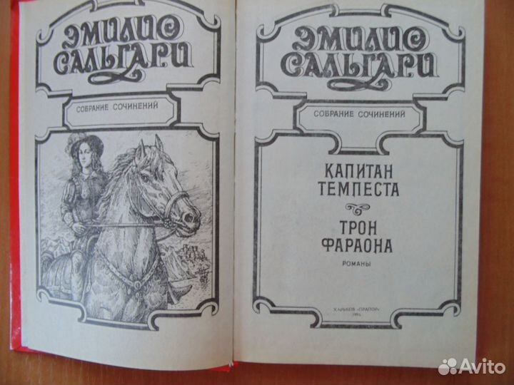 Э. Сальгари. Ф. Раблэ. Море Дирака. Детектив
