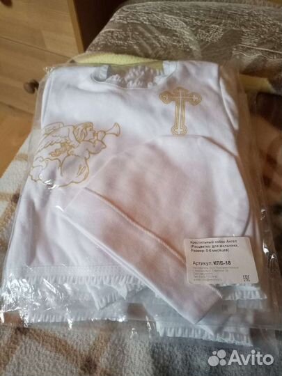 Крестильный набор (для мальчика, 0-6мес.) новый