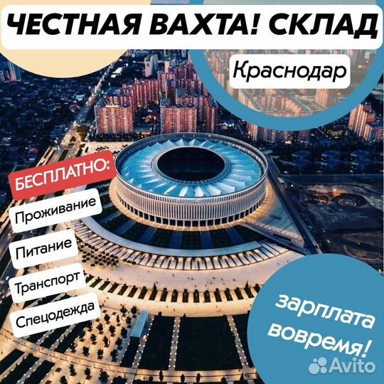 Сборщик без опыта/Вахта в г.Краснодар