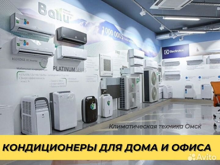 Кондиционеры и сплит системы с установкой