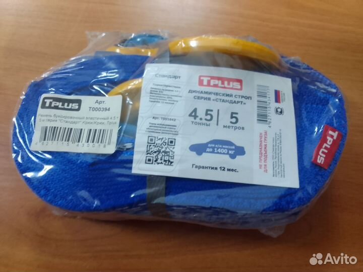 Динамический трос 5 метров 4,5 тонны