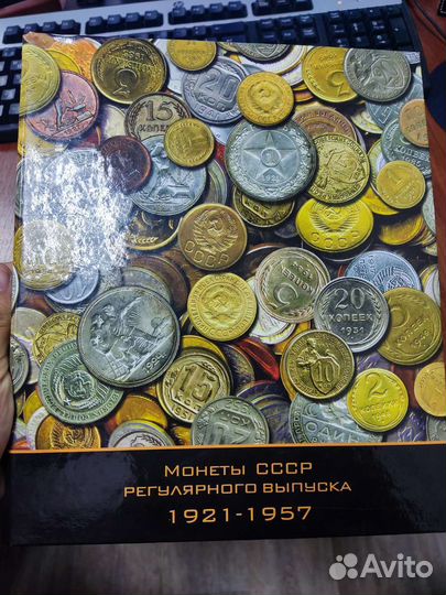 Альбом ранних советов с монетами