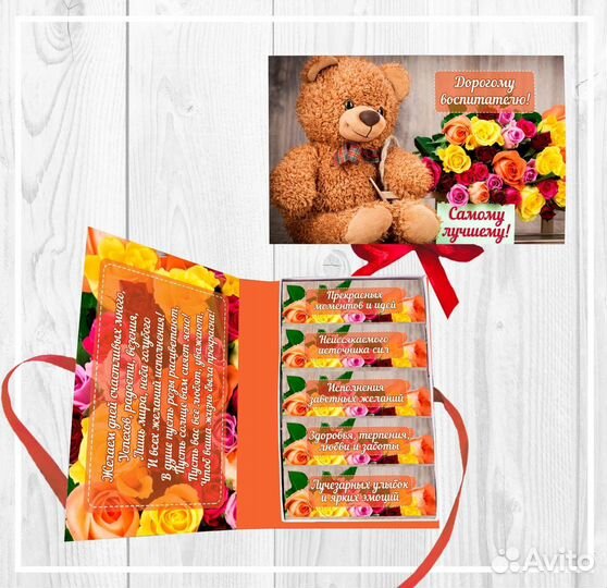 Конфеты для учителей и воспитателей