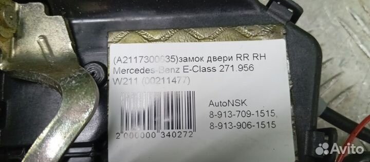 Замок двери Mercedes-Benz E-Class Правый Задний