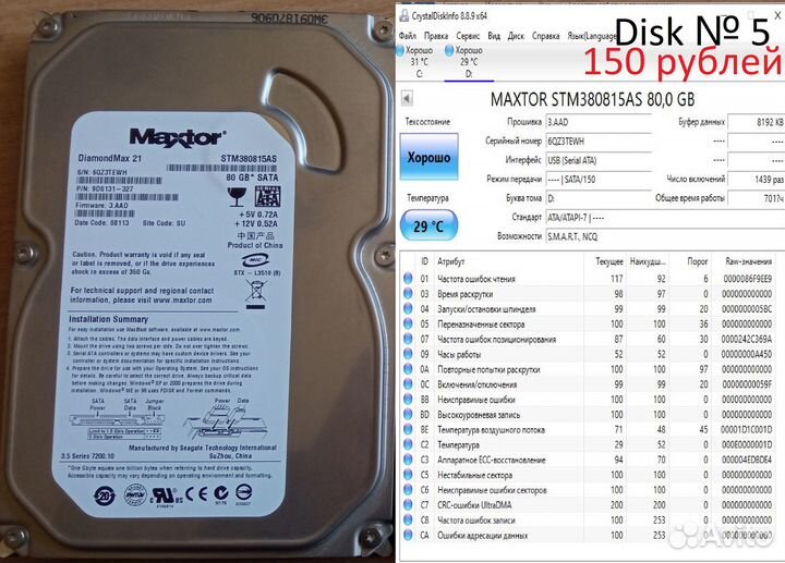 Жесткие диски SATA и IDE для компьютера