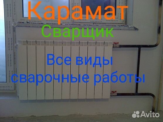 Сварочные работы