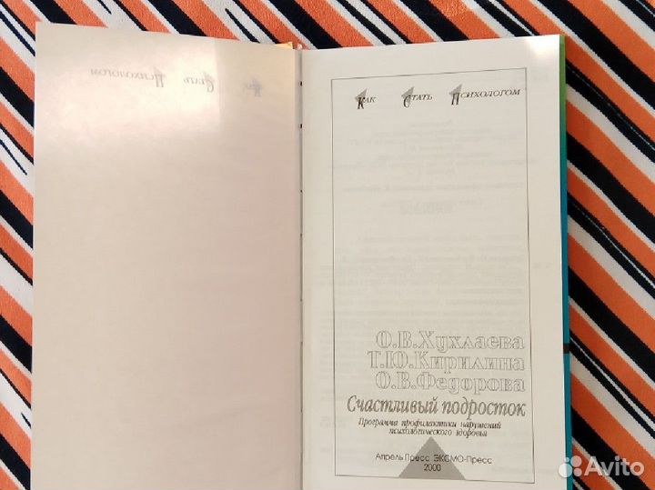 Книги по психологии школьников. Хухлаева, Давыдов