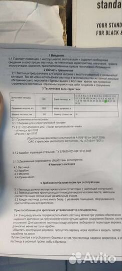 Лестница веревочная спасательная лвс 5