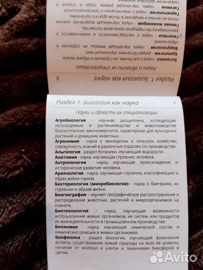 ЕГЭ карманный справочник Алёна Бриз биология