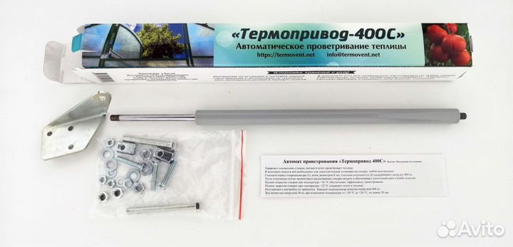 Термопривод для теплицы 300