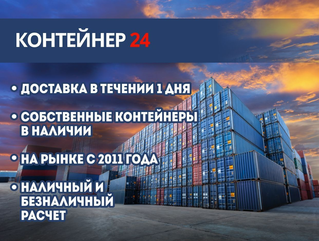 КОНТЕЙНЕР24 | Без посредников! Контейнеры морские. Профиль пользователя на  Авито