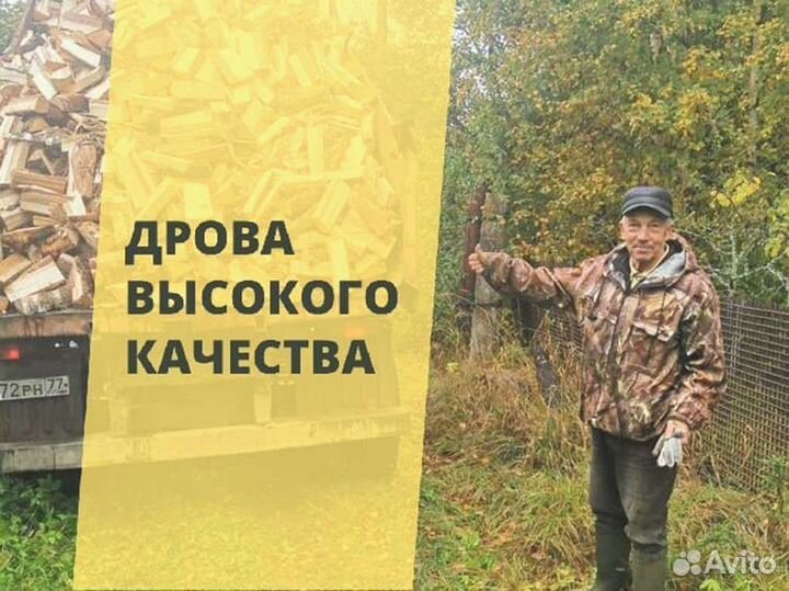 Дрова с доставкой