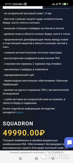 Мотокостюм мужской osa squadron, размер М