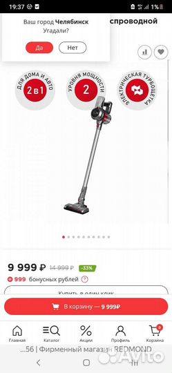 Пылесос redmond
