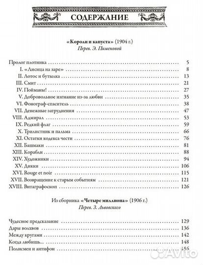 О Генри -Короли и капуста, подарочное издание