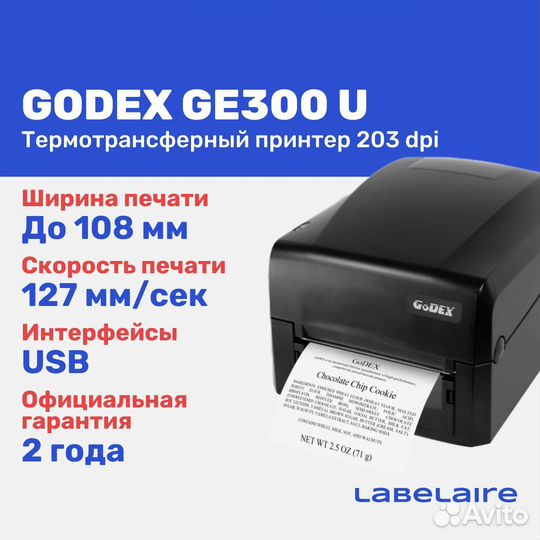 Принтер для печати этикеток Godex GE300U