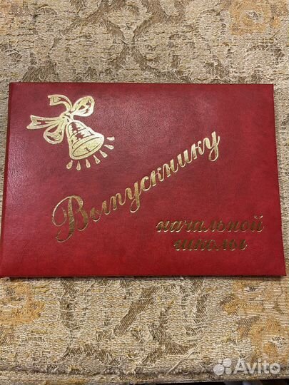 Альбом выпускнику начальной школы