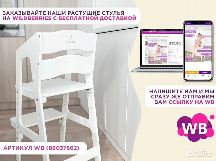 Растущий стул