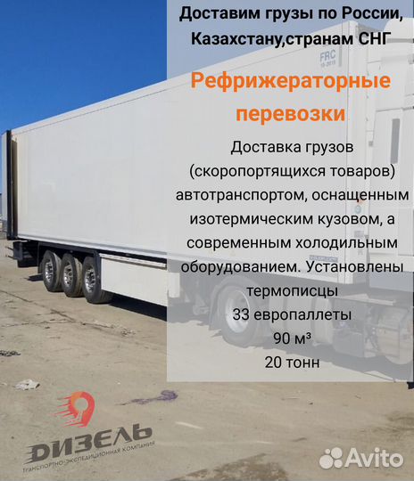 Грузоперевозки межгород фура 20т