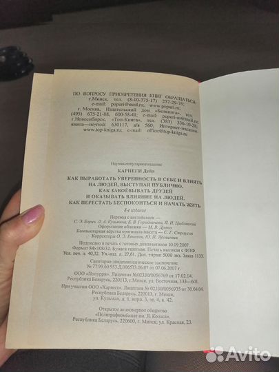 Книга Дейла Карнеги