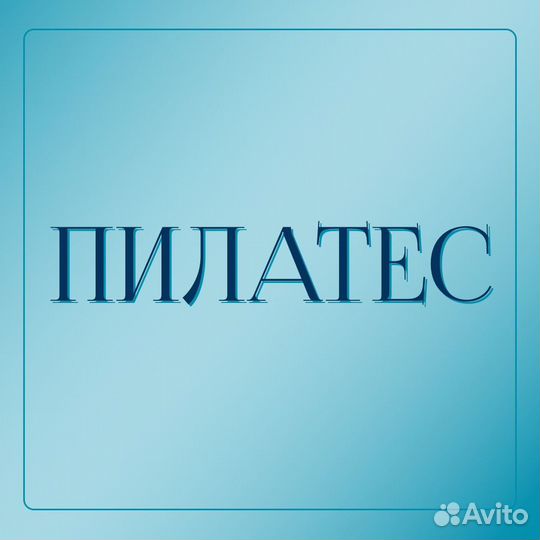 Тренировка