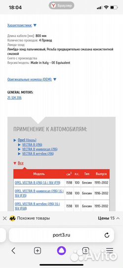 Лямбда зонд opel zafira a 1.6 см,2,0 2,2 см