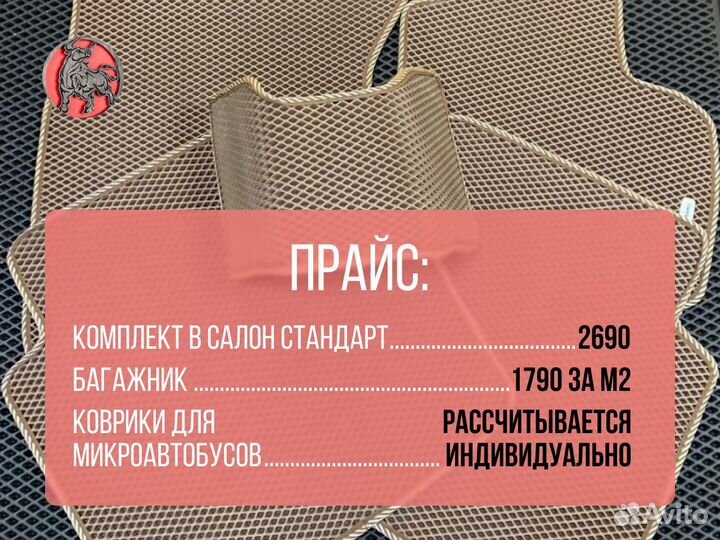 Коврики ева Ч