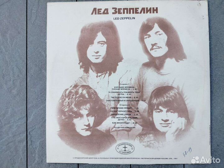 Led Zeppelin - Лед Зеппелин ussr / Антроп