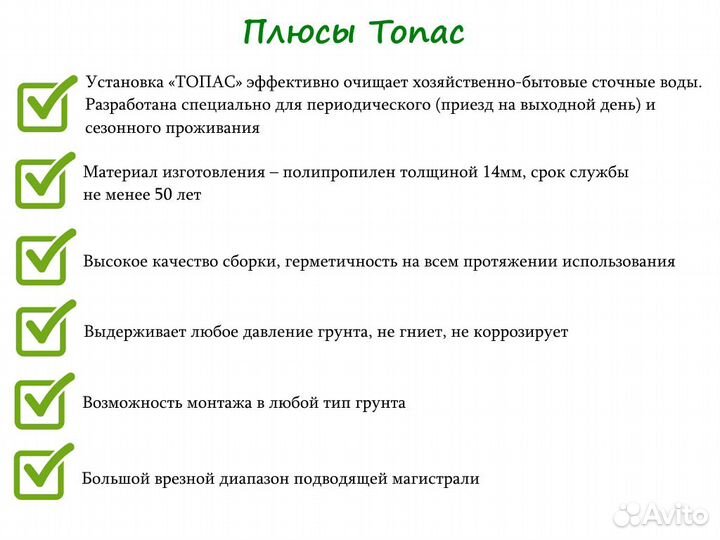 Септик Топас 9 long пр принудительный с доставкой