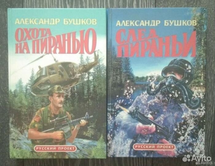 Детективы Бушков, Маринина, Фрилинг, Дашкова